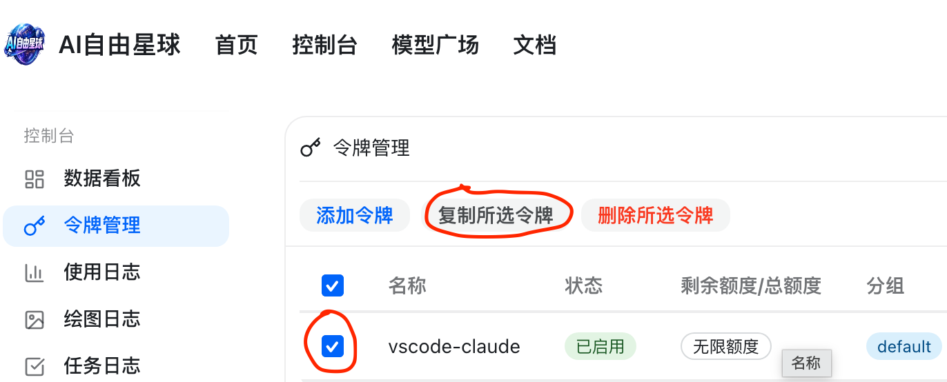 复制令牌